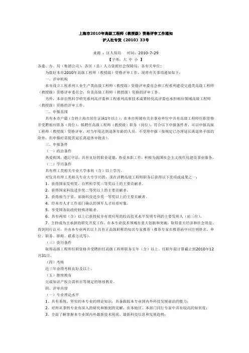 上海市2010年教授级高级工程师申报