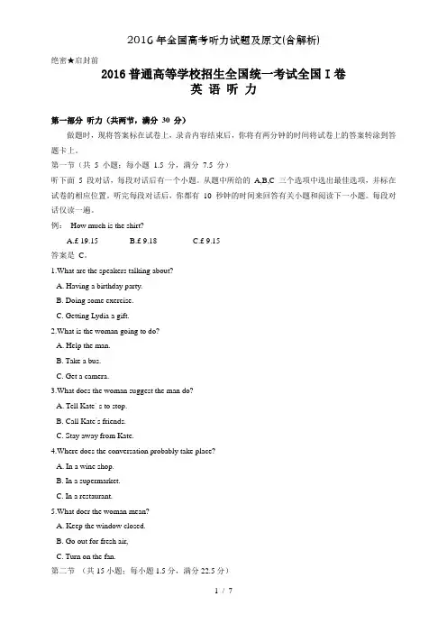 2016年全国高考听力试题及原文(含解析)
