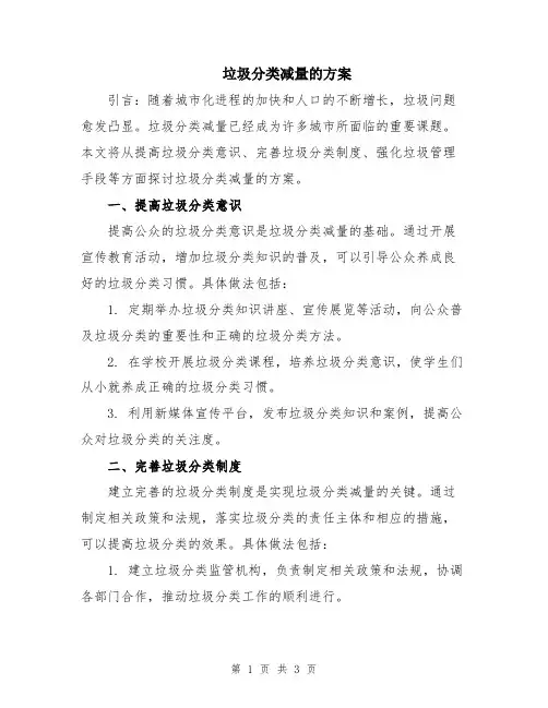 垃圾分类减量的方案