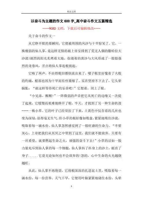 以奋斗为主题的作文600字_高中奋斗作文五篇精选