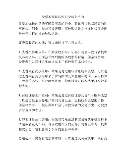 股票本钱是转账记录吗怎么查