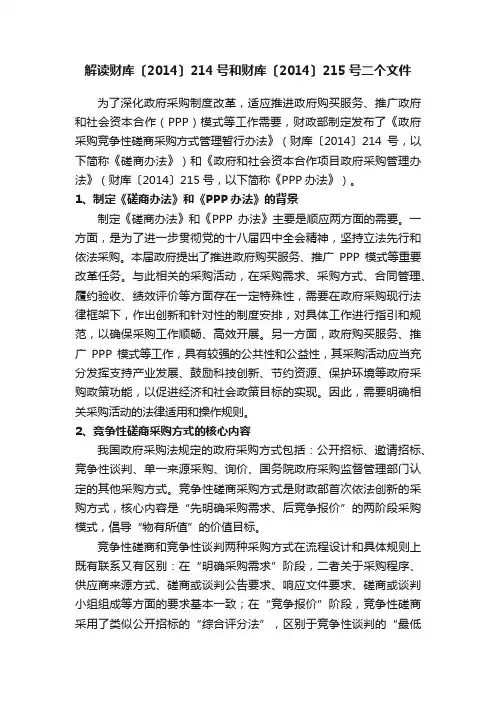 解读财库〔2014〕214号和财库〔2014〕215号二个文件