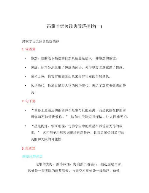 冯骥才优美经典段落摘抄(一)
