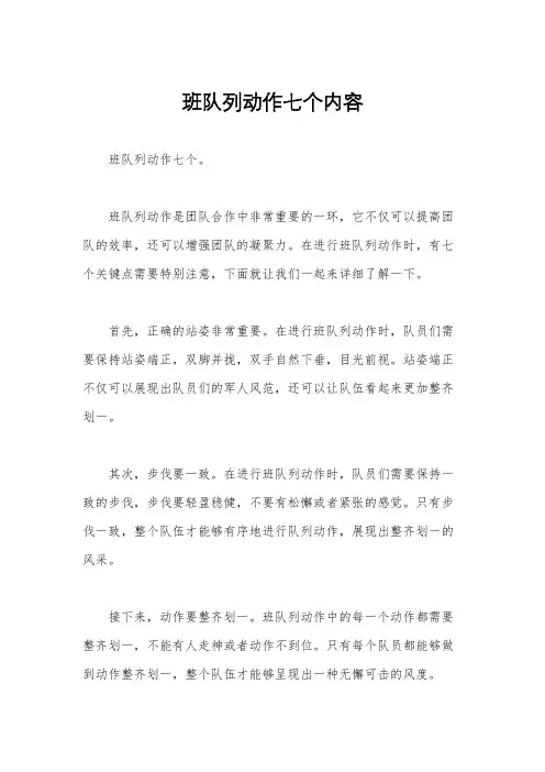 班队列动作七个内容