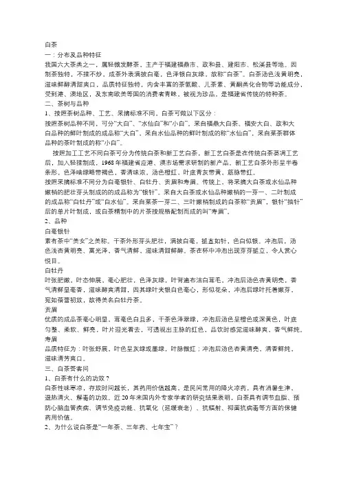 (完整版)白茶基础知识