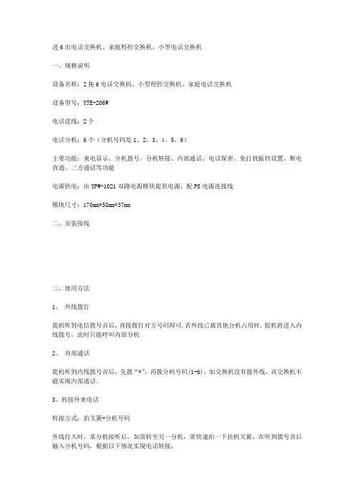 程控交换机设置