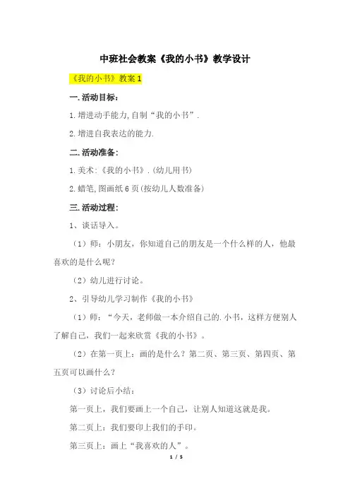 中班社会教案《我的小书》