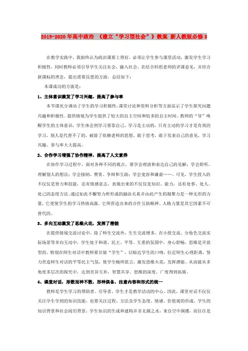 2019-2020年高中政治 《建立“学习型社会”》教案 新人教版必修3