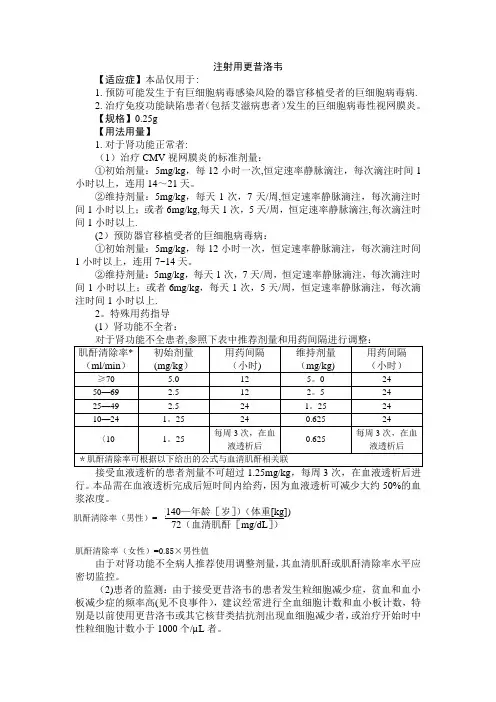 注射用更昔洛韦说明书