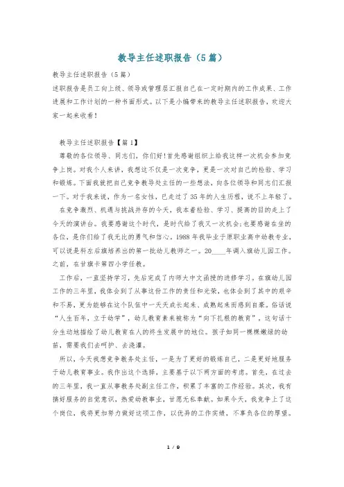 教导主任述职报告(5篇)