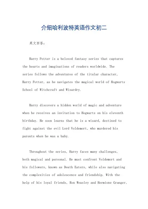 介绍哈利波特英语作文初二