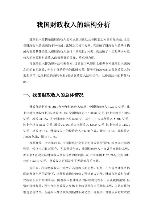 我国财政收入的结构分析
