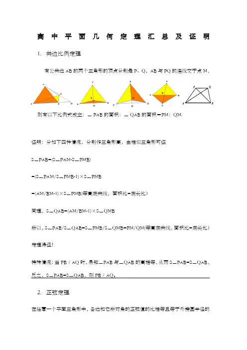 十大高中平面几何几何定理汇总及证明