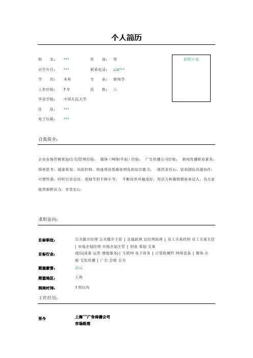市场企划经理简历表格模板
