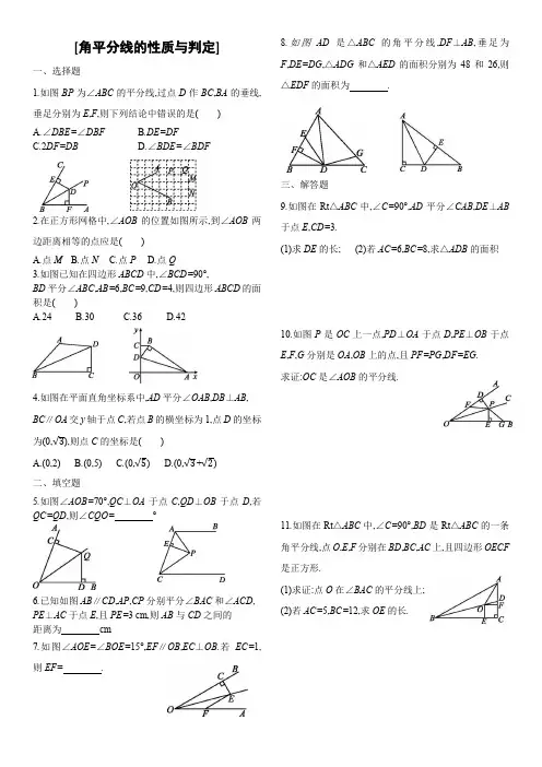 角平分线的性质与判定习题