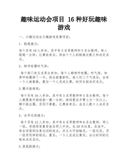 趣味运动会项目 16种好玩趣味游戏