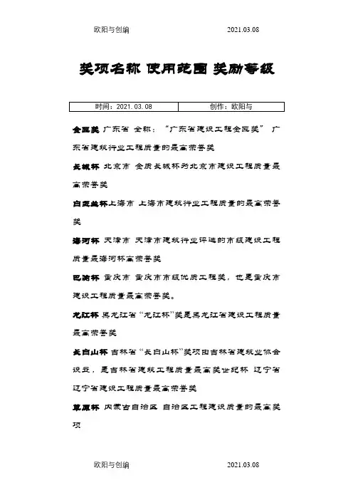 各省建筑行业最高奖项之欧阳与创编