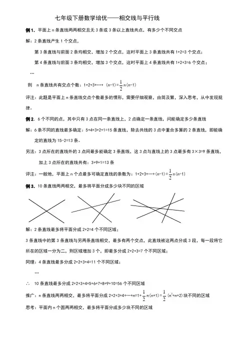 相交线与平行线(培优)-教师版