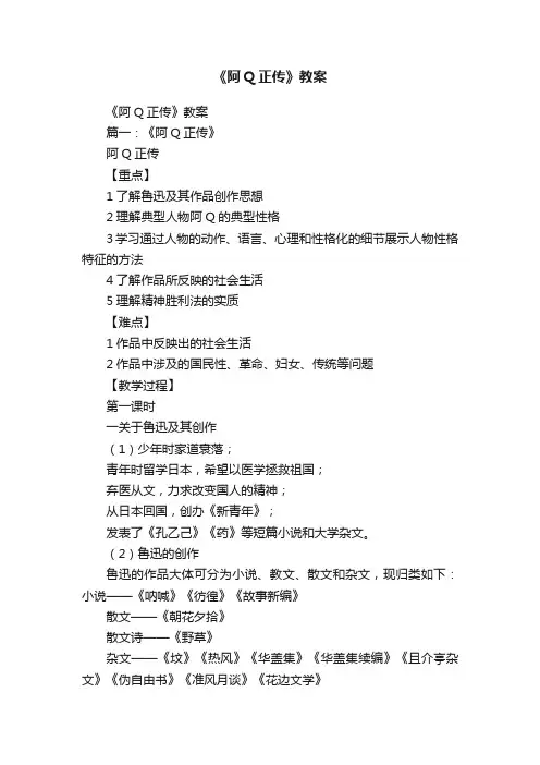 《阿Q正传》教案