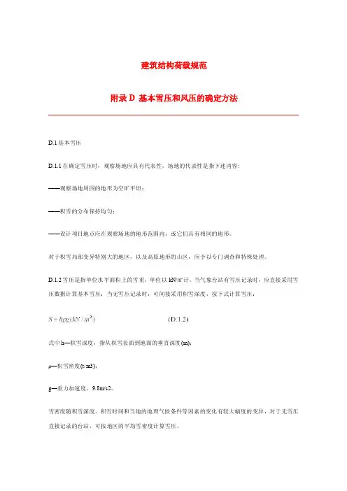 风压雪压系数