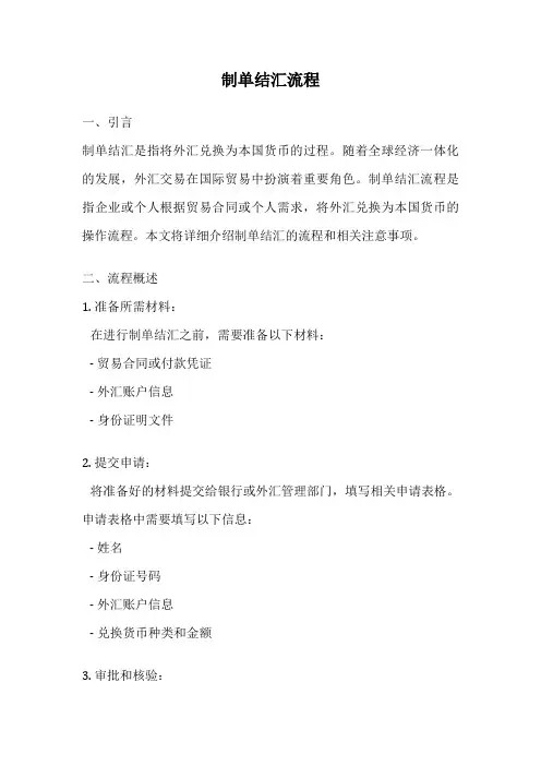 制单结汇流程