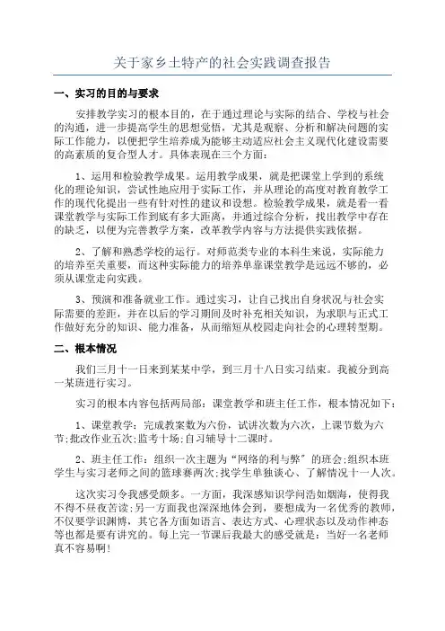 关于家乡土特产的社会实践调查报告