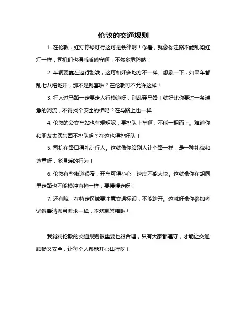 伦敦的交通规则