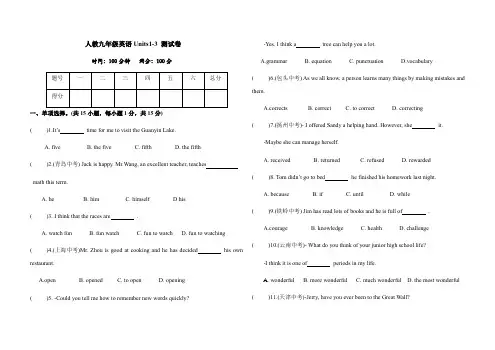 人教九年级英语units1-3 测试卷(含答案)