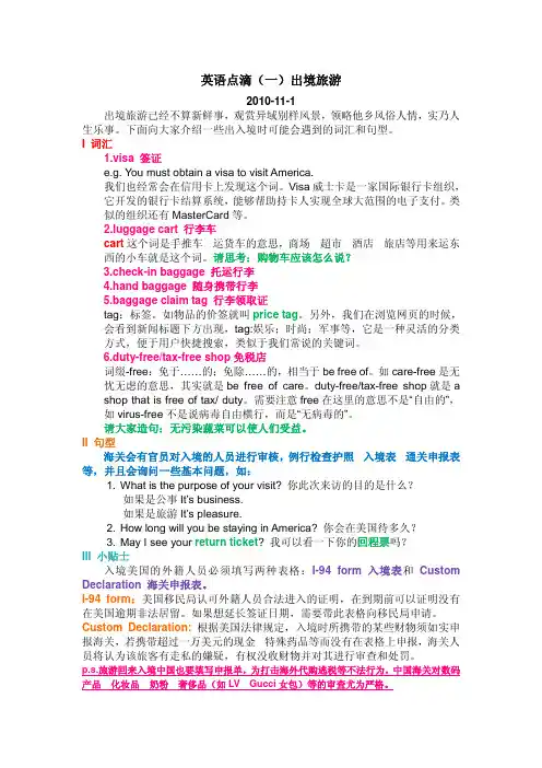 20101101英语点滴