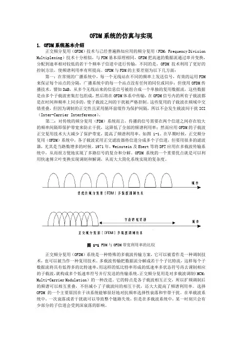 OFDM系统的仿真与实现