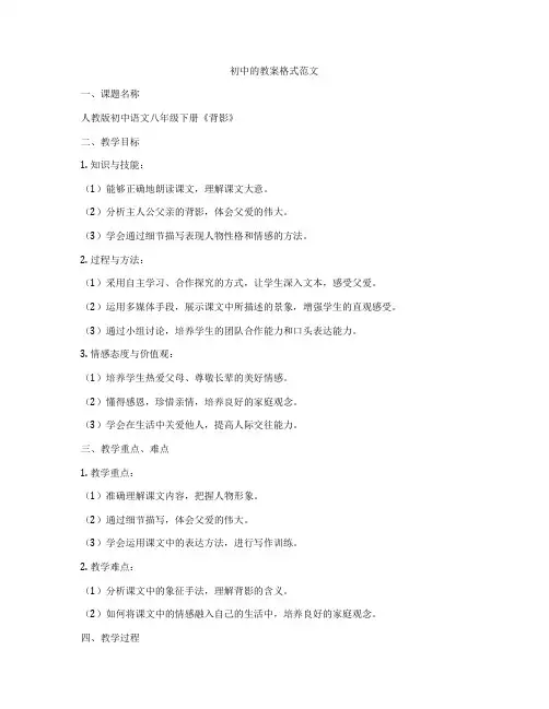初中的教案格式范文