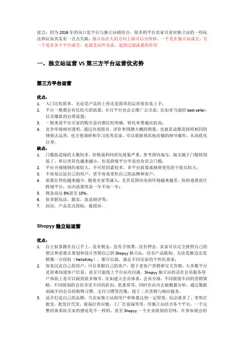 独立站,站外引流,建站雷区