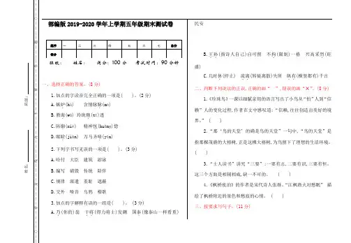 2019部编版五年级语文上册期末测试卷9(含答案)