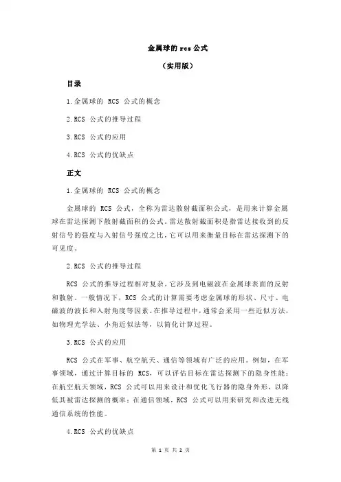金属球的rcs公式