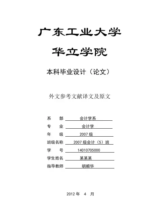 外文翻译格式模板