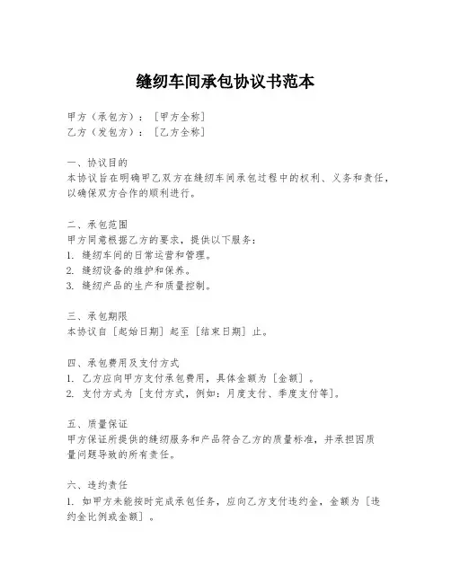缝纫车间承包协议书范本