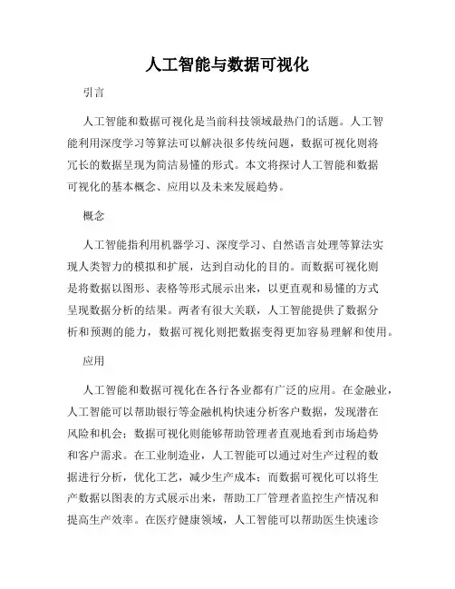 人工智能与数据可视化