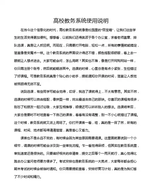 高校教务系统使用说明