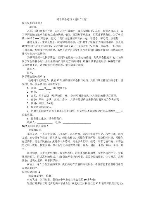 同学聚会通知(通用22篇)