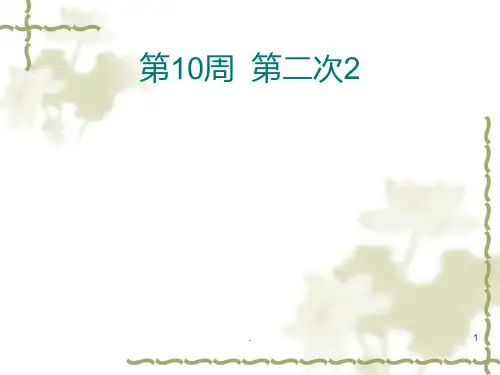 婴幼儿生理特点及保育ppt课件