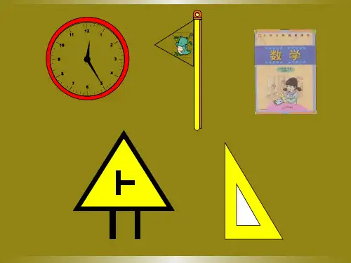 二年级上册数学课件几何小实践(角与直角)沪教版(共29张PPT)