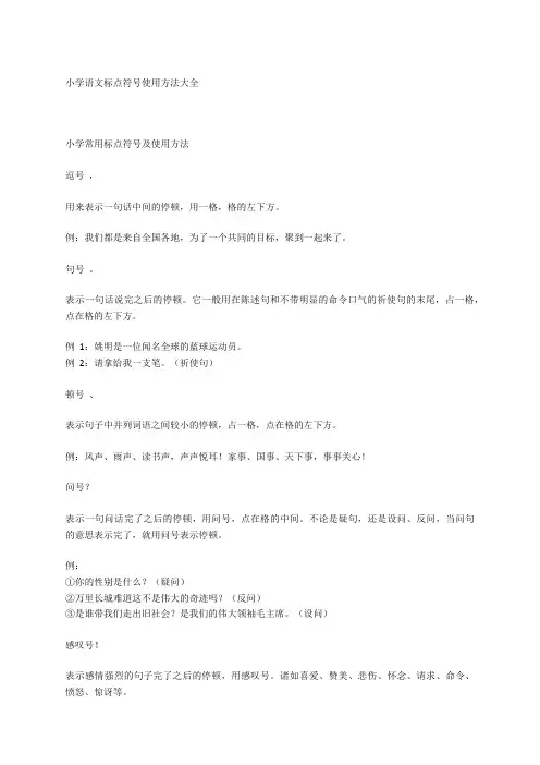 小学语文标点符号使用方法大全