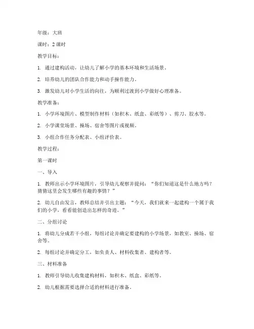 幼儿园建构小学教案模板