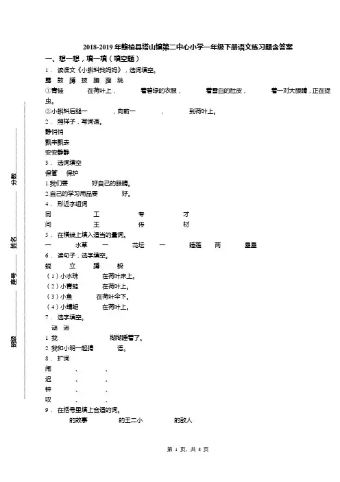 2018-2019年赣榆县塔山镇第二中心小学一年级下册语文练习题含答案