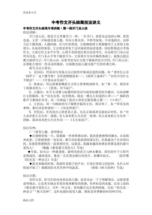 (2020年编辑)中考作文开头结尾专项训练(教师用)