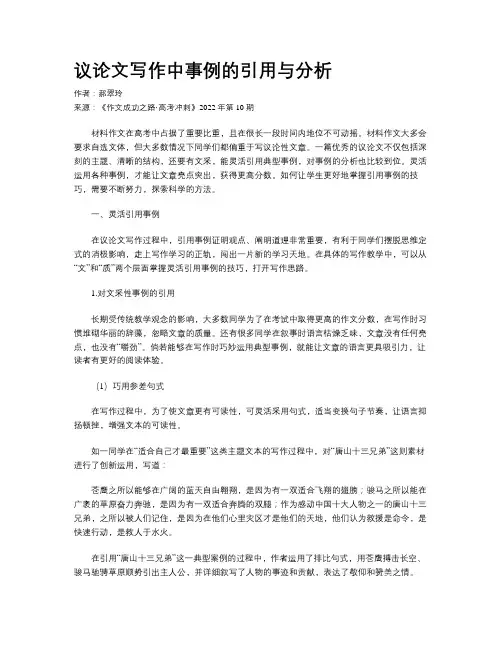 议论文写作中事例的引用与分析