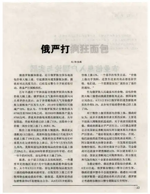 俄严打疯狂面包