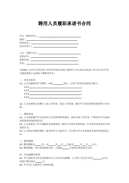 聘用人员履职承诺书
