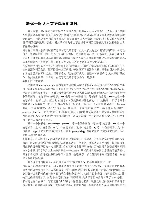 教你一眼认出英语单词的意思