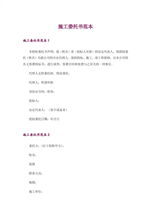 施工委托书范本